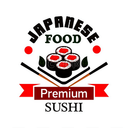 寿司吧和日本料理的象征，寿司卷