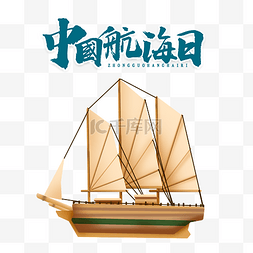小船帆船图片_中国航海日航海小船帆船