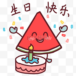 生日快乐图片_卡通西瓜各种表情表情包插画生日