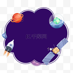 卡通火箭彩色图片_卡通紫色云朵宇宙飞船边框