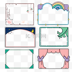 手账素材图片_可爱涂鸦手抄报小报手账边框