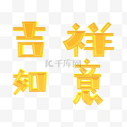 c4d立体新年立体字装饰