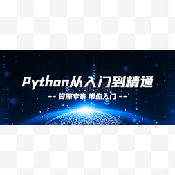 产品主推图片_蓝色科技风公众号首图头图banner