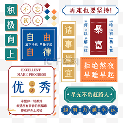 文案素材图片_复古自律文案贴纸套图