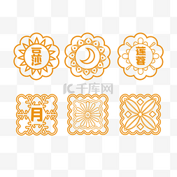 中秋中秋节月饼图案模具套图icon