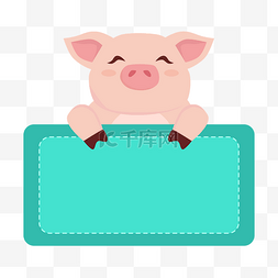 可爱猪图片_卡通动物猪猪姓名牌
