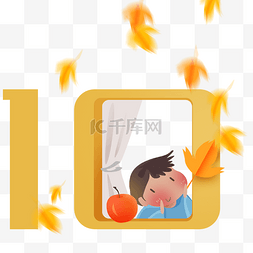 十月你好10月问候