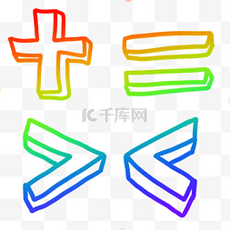 卡通彩虹数学符号