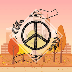 秋季国际和平日矢量插图双手保护