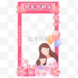 母女图片_母亲节拍照框边框