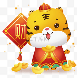 虎年新春财运祝福拜年