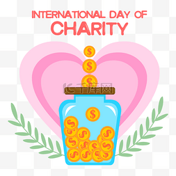 国际慈善日捐钱的瓶子