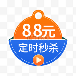 88会员日优惠蓝色电商标签