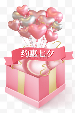 七夕粉色温柔可爱气球礼物促销标