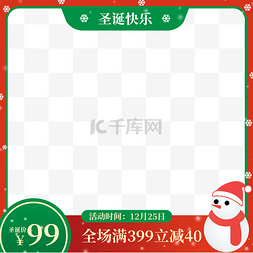 红绿色圣诞圣诞节电商主图