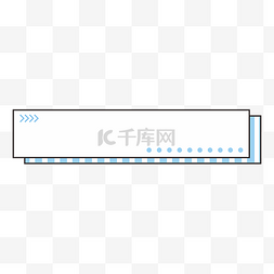 蓝色简约几何标题栏标题框