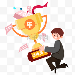 年终总结年会汇报年终奖优秀员工