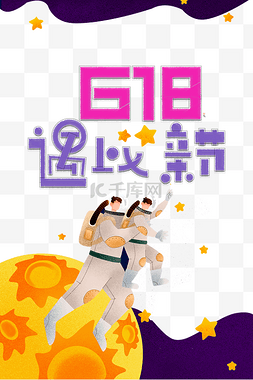 618遇上父亲节年中大促促销