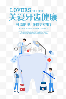 关注口腔健康图片_全国爱牙日关注牙齿健康