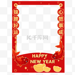 鲤鱼吐珠图片_新年吉锦鲤拍照框