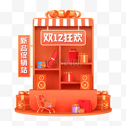 开业图片_双十二双12橙色C4D立体电商促销店