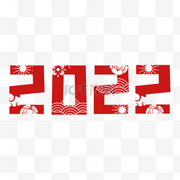 2022红色中国风字体装饰