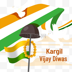 Kargil Vijay Diwas彩色飘带