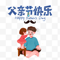 卡通人头图片_父亲节卡通插画