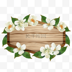 茉莉花卉水彩质感装饰边框