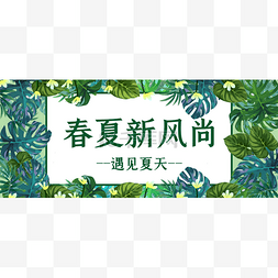 banner夏天图片_绿色清新植物公众号首图头图banner