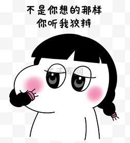 微信语言图片_二蛋吃头发挺我狡辩漫画表情包