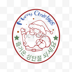 卡通艺术字图片_圣诞节贺词韩语可爱风格圣诞老人