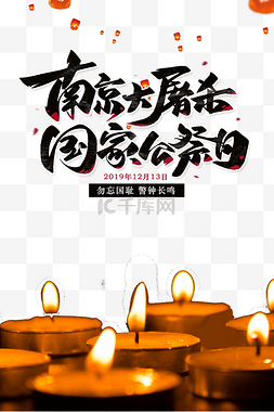 南京大屠杀图片_南京大屠杀死难者国家公祭日纪念