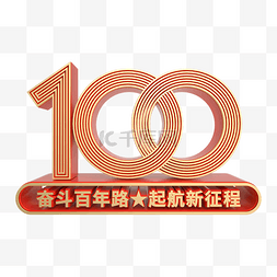 建党100周年起航新征程logo党建党