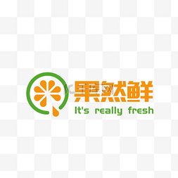 logo设计！图片_果然鲜奶茶店logo