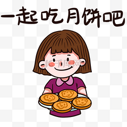 中秋中秋节一起吃月饼表情包