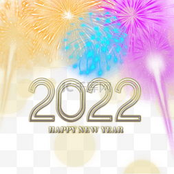 黄紫色新年2022烟花