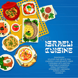 以色列美食菜单封面以色列犹太美