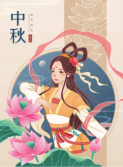 中秋节图片_雅致的中秋节海报，附有美丽的长