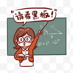 数学表情图片_教师节老师讲课表情包