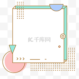 时尚孟菲斯图片_孟菲斯几何边框