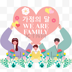 韩国家庭月父母节爱心