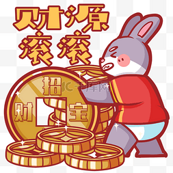 卡通兔子滚金币财源滚滚