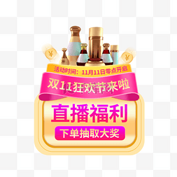 双11狂欢优惠渐变电商弹窗