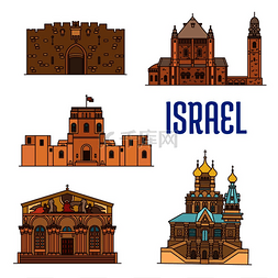 国家图标图片_以色列矢量详细的狮门、圣母安息