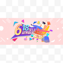 年终大促图片_618大促销公众号首图头图banner