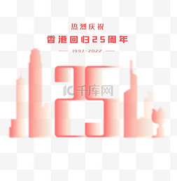 弥散庆祝香港回归25周年