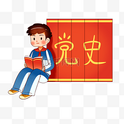 红色文化历史学党史看书男孩