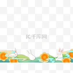 中秋剪纸兔子图片_中秋中秋节兔子鲜花剪纸底边