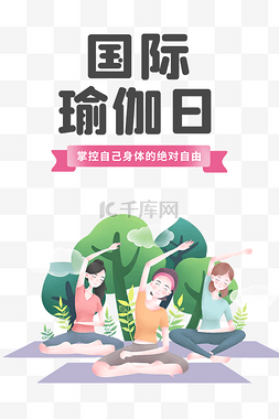 健身房美女图片_国际瑜伽日瑜伽上课